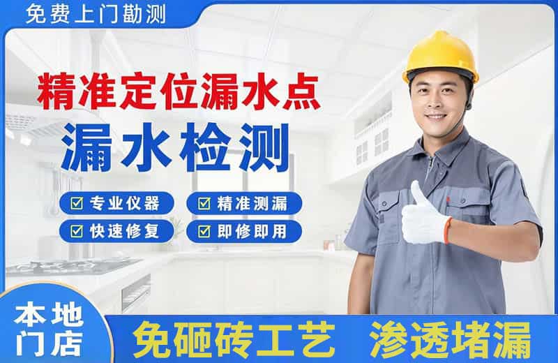 克东精准测漏点