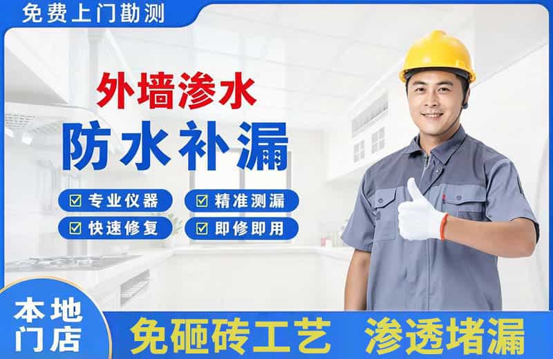 克东外墙渗水维修