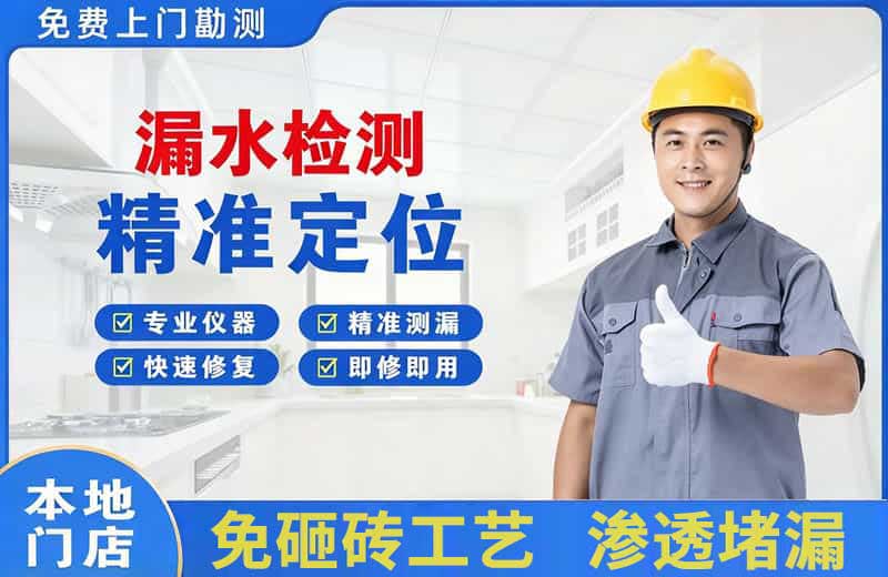 克东漏水检测精准定位