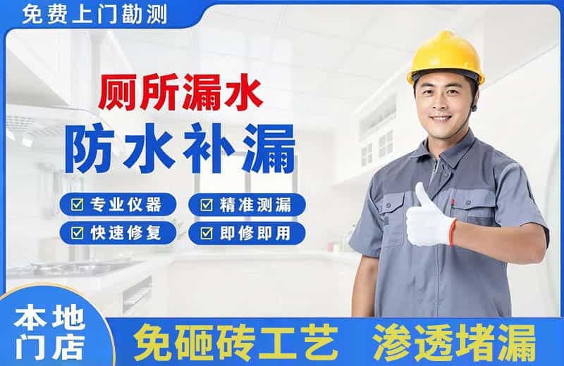 克东厕所漏水维修