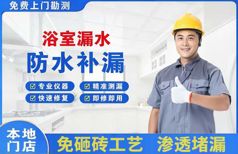 克东浴室漏水维修